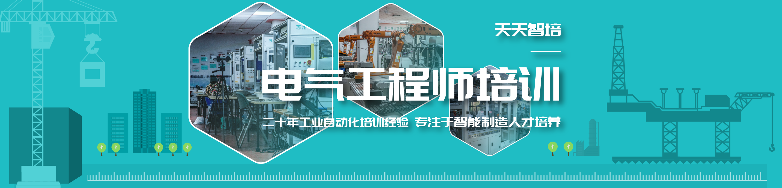 天天PLC培训学校